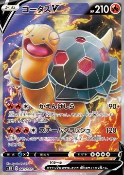 Torkoal V - Shield (Secret Rare) [s1H-61]