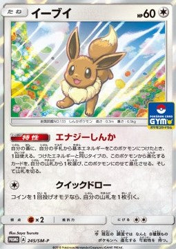 Eevee - Sun & Moon Promos (Promo) [SM-P-245]