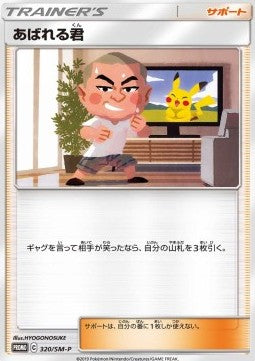 Abareru-kun - Sun & Moon Promos (Promo) [SM-P-320]