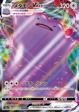 Ditto VMAX - Shiny Star V (Triple Rare) [s4a-141]