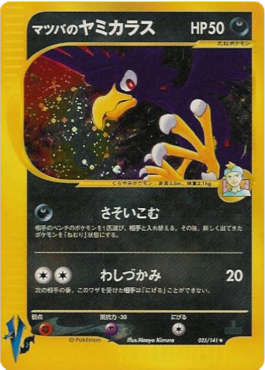 Morty's Murkrow - Pokémon Card VS (Holo Rare) [VS-025]