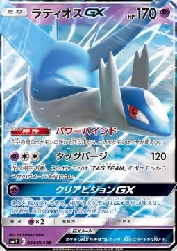 Latios GX - Miracle Twin (Double Rare) [sm11-034]