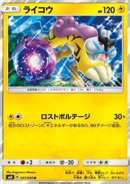 Raikou - Super-Burst Impact (Rare) [sm8-037]