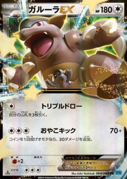 Kangaskhan EX - Wild Blaze (Double Rare) [XY2-064]