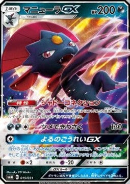 Weavile GX - Tag Team GX Starter Sets (Fixed) [smM-015]