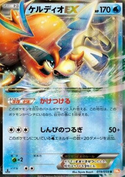 Keldeo EX - Cold Flare (Rare) [BW6c-019]