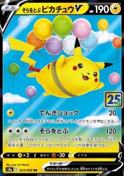 Flying Pikachu V - 25th Anniversary Collection (Double Rare) [s8a-023]