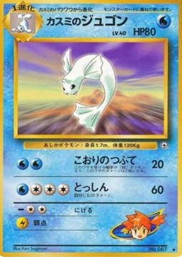 Misty's Dewgong - Leaders' Stadium (Uncommon)
