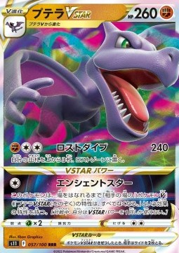 Aerodactyl VSTAR - Lost Abyss (Triple Rare) [s11-057]