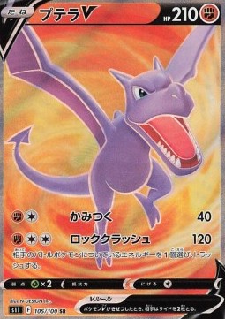 Aerodactyl V - Lost Abyss (Secret Rare) [s11-105]