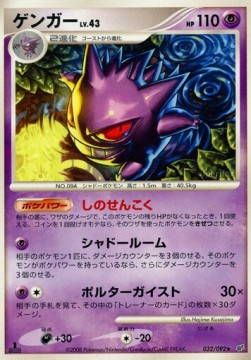 Gengar Lv.43 - Intense Fight in the Destroyed Sky (Rare) [IFDS-032]