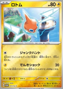 Rotom - Scarlet & Violet Promos (Promo) [SV-P-013]