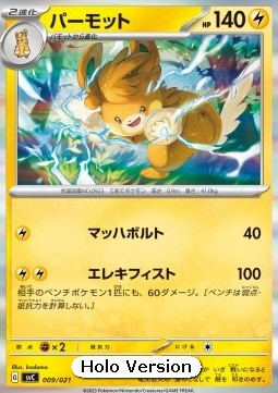 Pawmot - ex Starter Set Pikachu ex & Pawmot (Fixed) [svC-009]