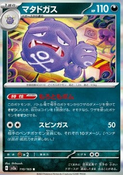 Weezing - Pokémon Card 151 (Rare) [sv2a-110]