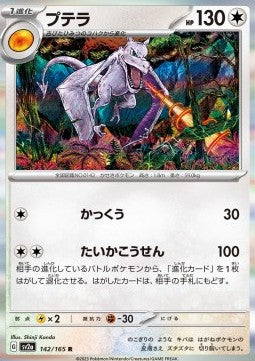 Aerodactyl - Pokémon Card 151 (Rare) [sv2a-142]