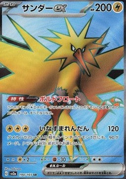 Zapdos ex - Pokémon Card 151 (Ultra Rare) [sv2a-194]