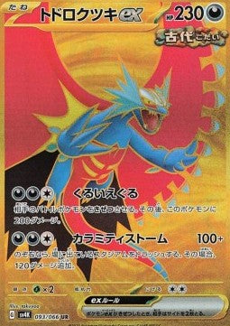 Roaring Moon ex - Ancient Roar (Secret Rare) [sv4K-093]