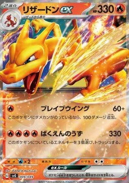 Charizard ex - Venusaur & Charizard & Blastoise Special Deck Set ex (Fixed) [svG-009]