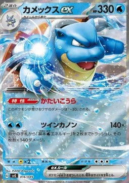 Blastoise ex - Venusaur & Charizard & Blastoise Special Deck Set ex (Fixed) [svG-016]