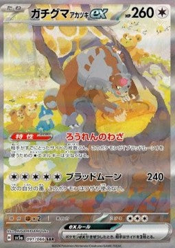 Bloodmoon Ursaluna ex - Crimson Haze (Special Illustration Rare) [sv5a-091]
