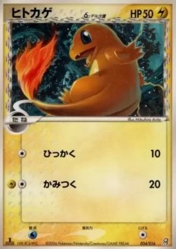Charmander δ Delta Species - Earth's Groudon ex Constructed Starter Deck (Fixed) [pcgQ-004]