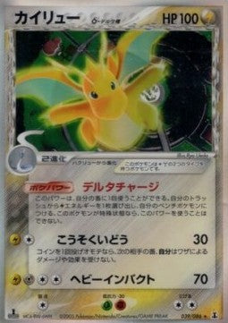 Dragonite δ Delta Species - Holon Research Tower (Holo Rare) [PCG6-039]