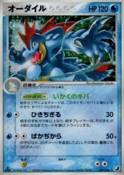 Feraligatr - Golden Sky, Silvery Ocean (Holo Rare) [PCG4-026]