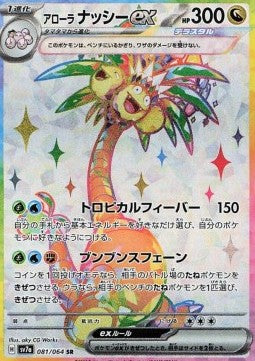 Alolan Exeggutor ex - Paradise Dragona (Ultra Rare) [sv7a-081]