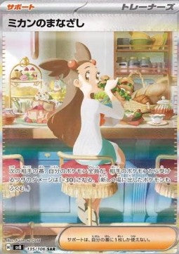 Jasmine's Gaze - Super Electric Breaker (Special Illustration Rare) [sv8-135]