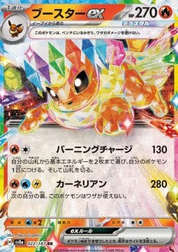 Flareon ex - Terastal Festival ex (Double Rare) [sv8a-022]