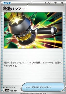 Enhanced Hammer - Terastal Festival ex (Fixed) [sv8a-138]