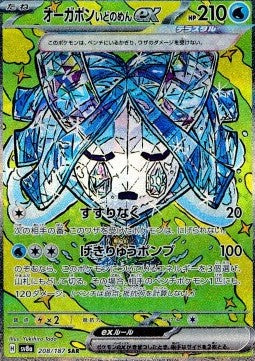 Wellspring Mask Ogerpon ex - Terastal Festival ex (Special Illustration Rare) [sv8a-208]