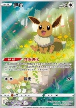 Eevee - Gem Pack Vol. 2 (Triple Rare) [CBB2C-01]