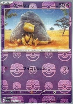 Abra - Pokémon Card 151: Additionals (Common) [xsv2a-063]