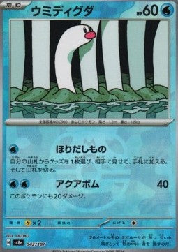 Wiglett - Terastal Festival ex: Additionals (Fixed) [xsv8a-042]