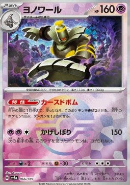 Dusknoir - Terastal Festival ex: Additionals (Fixed) [xsv8a-066]