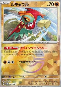 Hawlucha - Terastal Festival ex: Additionals (Fixed) [xsv8a-084]