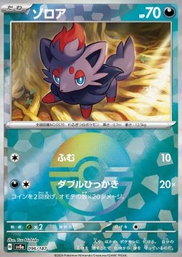 Zorua - Terastal Festival ex: Additionals (Fixed) [xsv8a-096]