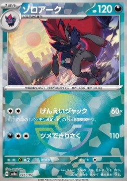 Zoroark - Terastal Festival ex: Additionals (Fixed) [xsv8a-097]