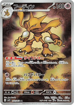 Alakazam - Mega Symphonia (Illustration Rare) [m1S-071]